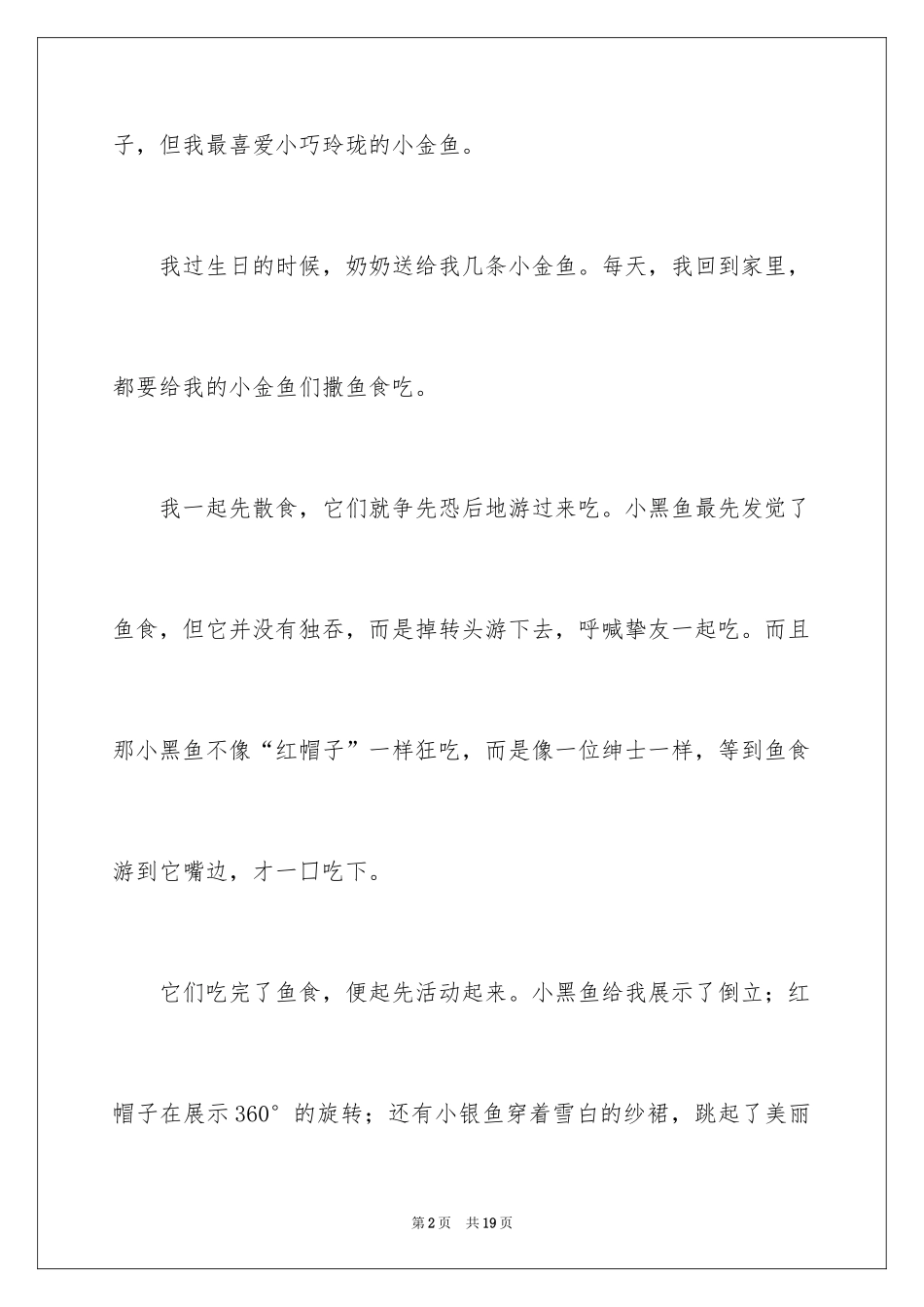 2024四年级金鱼作文_3_第2页