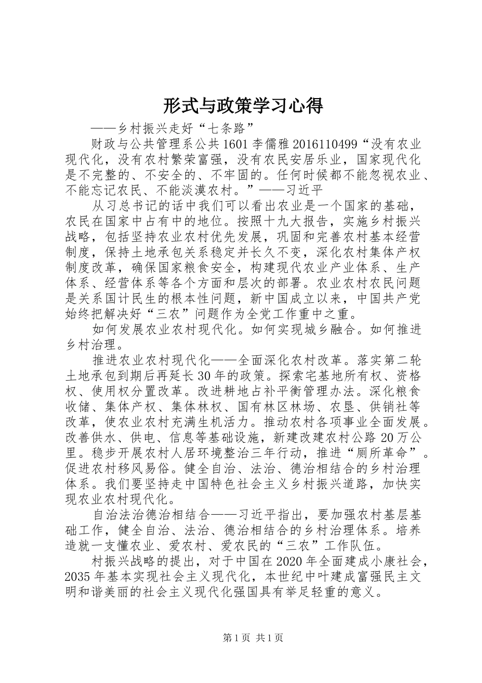 形式与政策学习心得_第1页