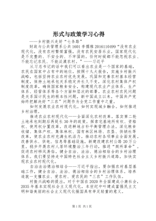 形式与政策学习心得