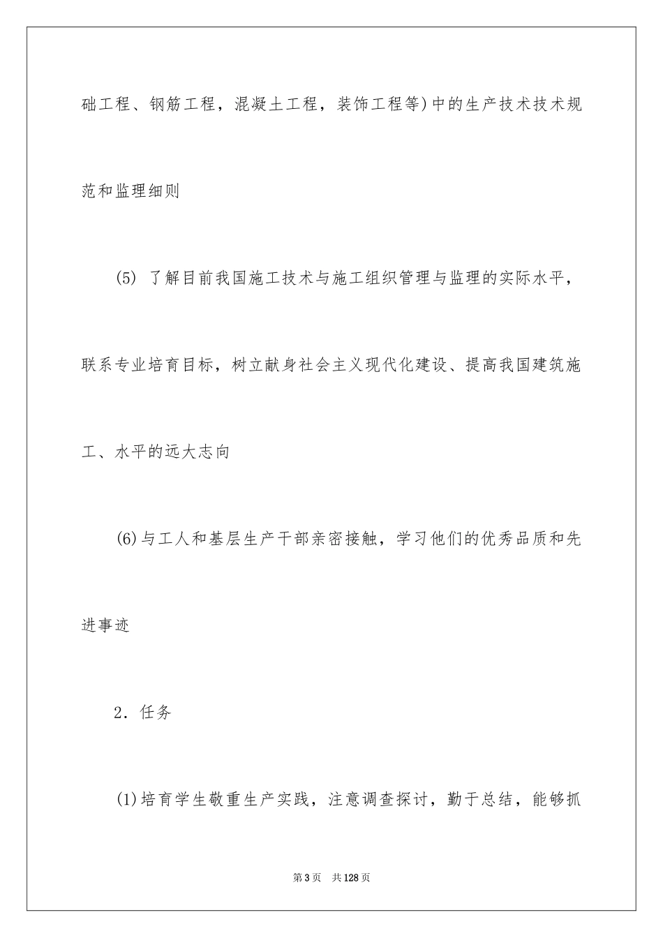 2024土木生产实习报告_3_第3页