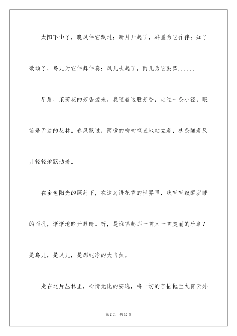 2024倾听大自然作文_15_第2页