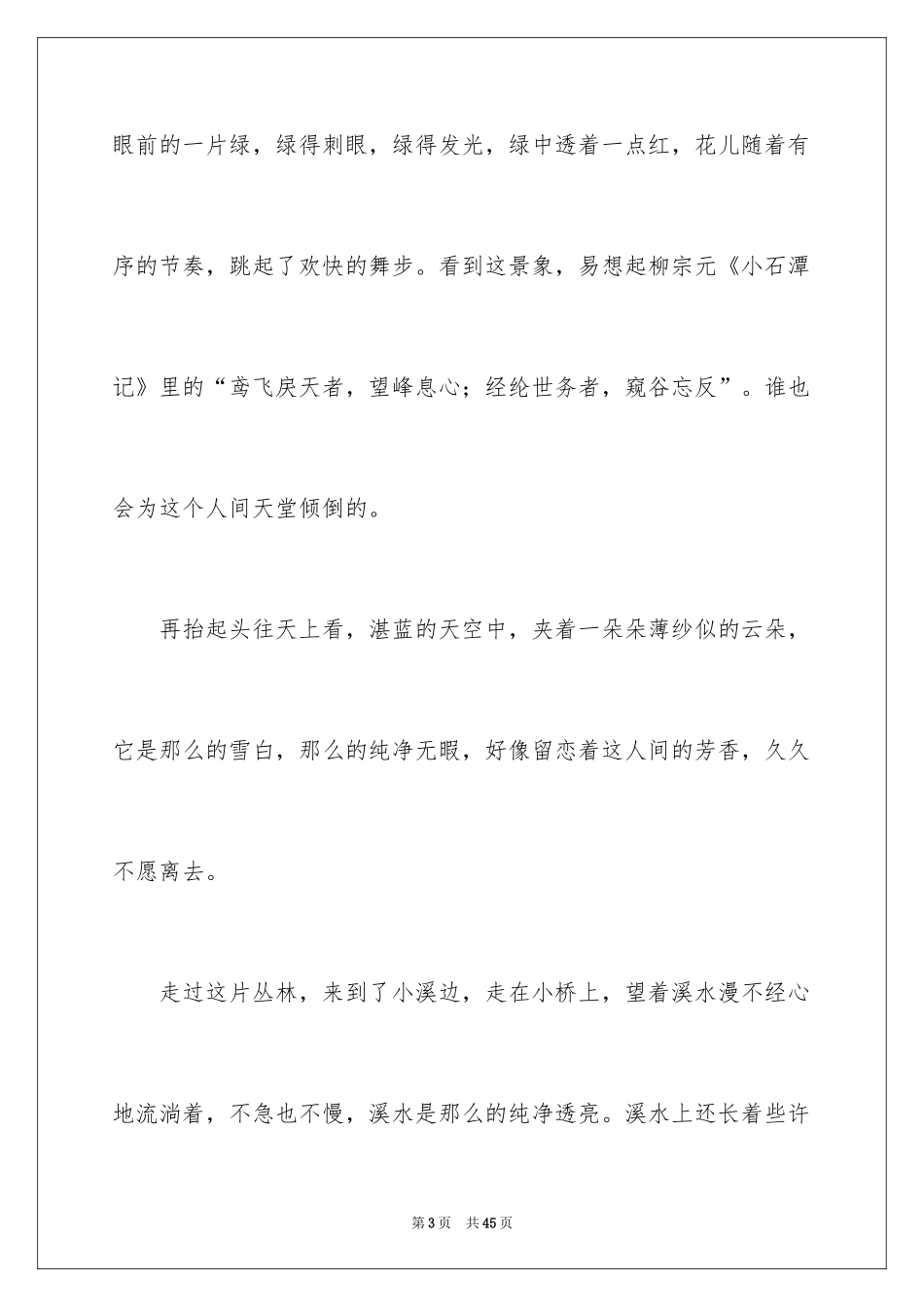 2024倾听大自然作文_15_第3页