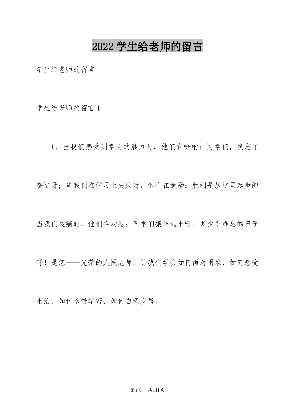 2024学生给老师的留言_第1页