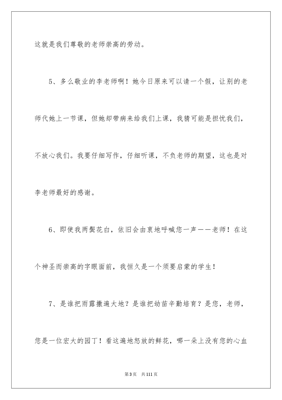 2024学生给老师的留言_第3页