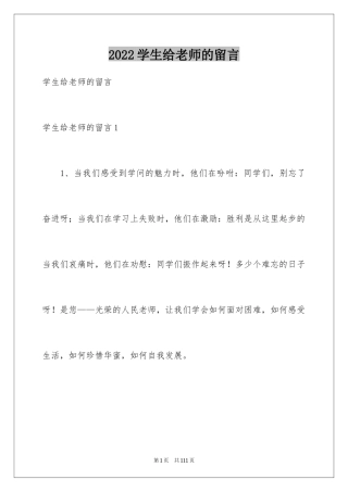 2024学生给老师的留言