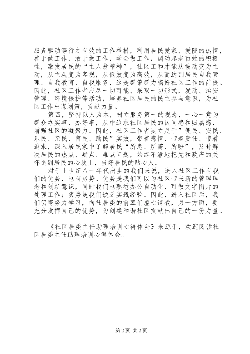 社区居委主任助理培训心得体会_第2页