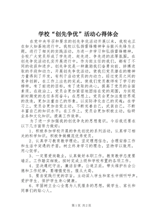 学校“创先争优”活动心得体会
