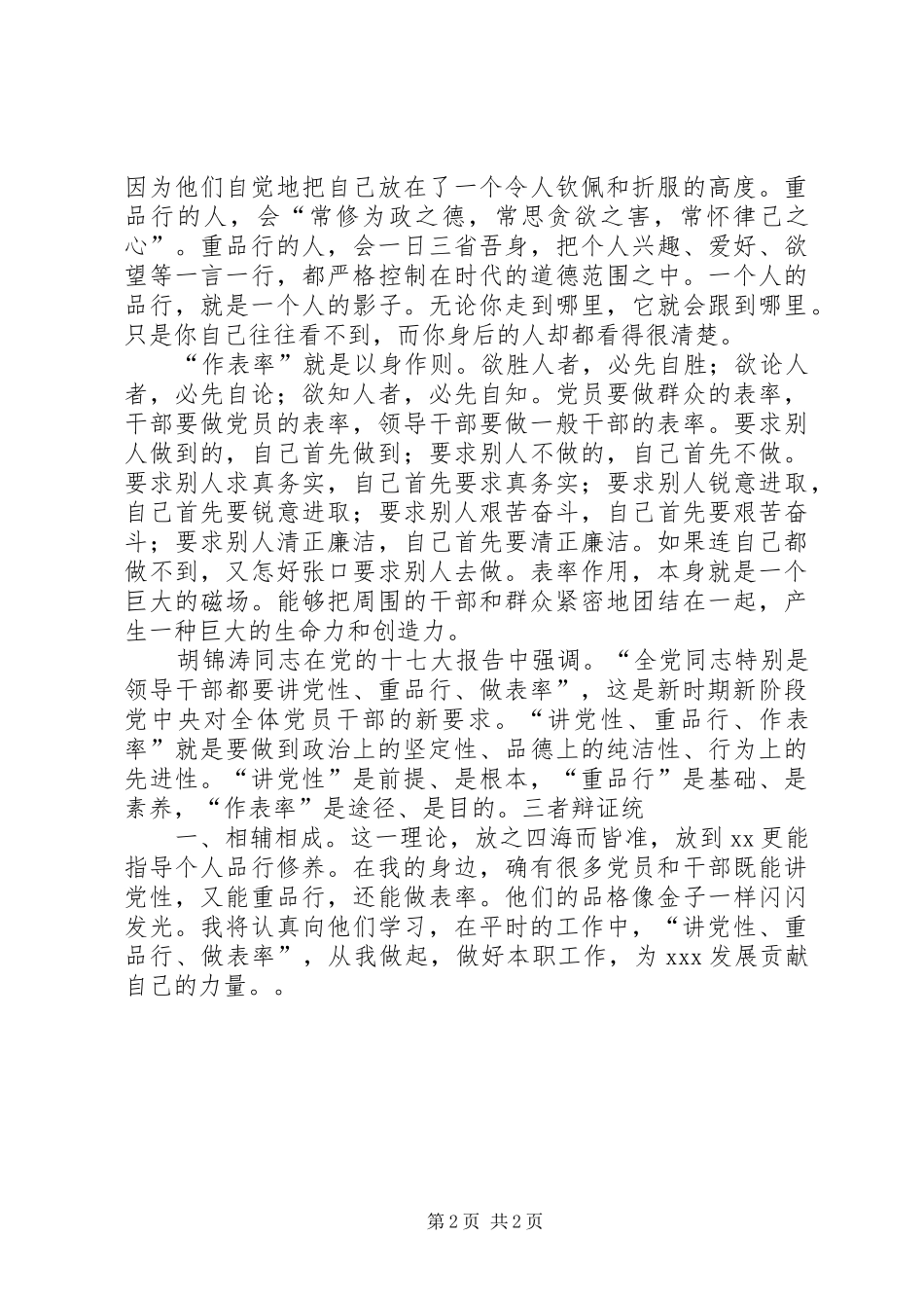 讲党性系列一心得_第2页