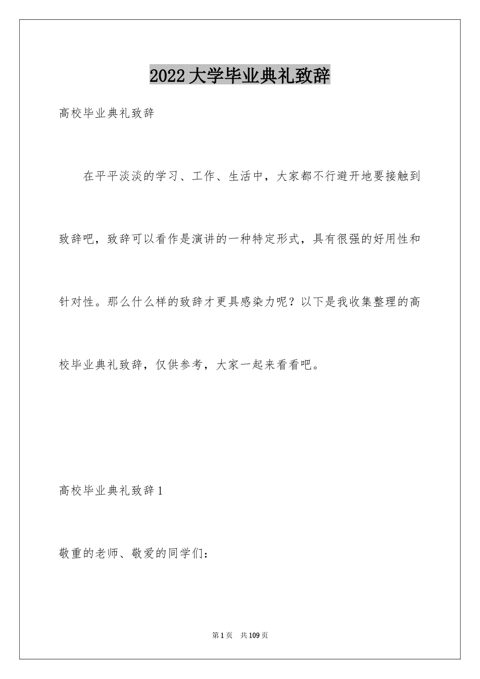 2024大学毕业典礼致辞_14_第1页