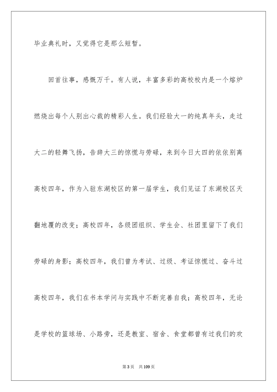 2024大学毕业典礼致辞_14_第3页