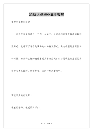 2024大学毕业典礼致辞_14