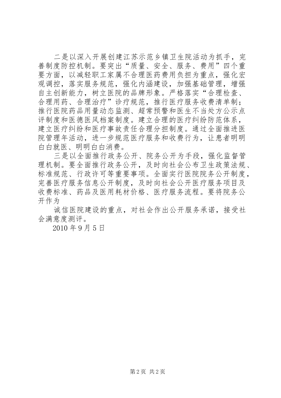 参观广西反腐倡廉建设成果展心得体会_第2页