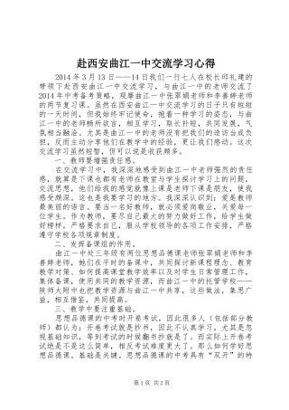 赴西安曲江一中交流学习心得