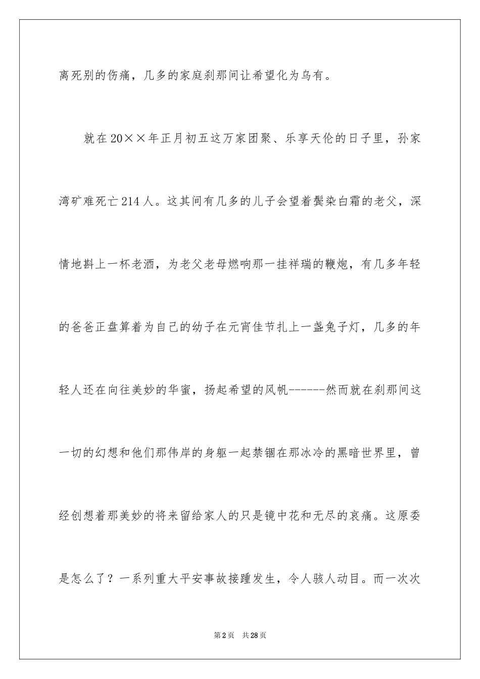 2024安全演讲稿_1518_第2页