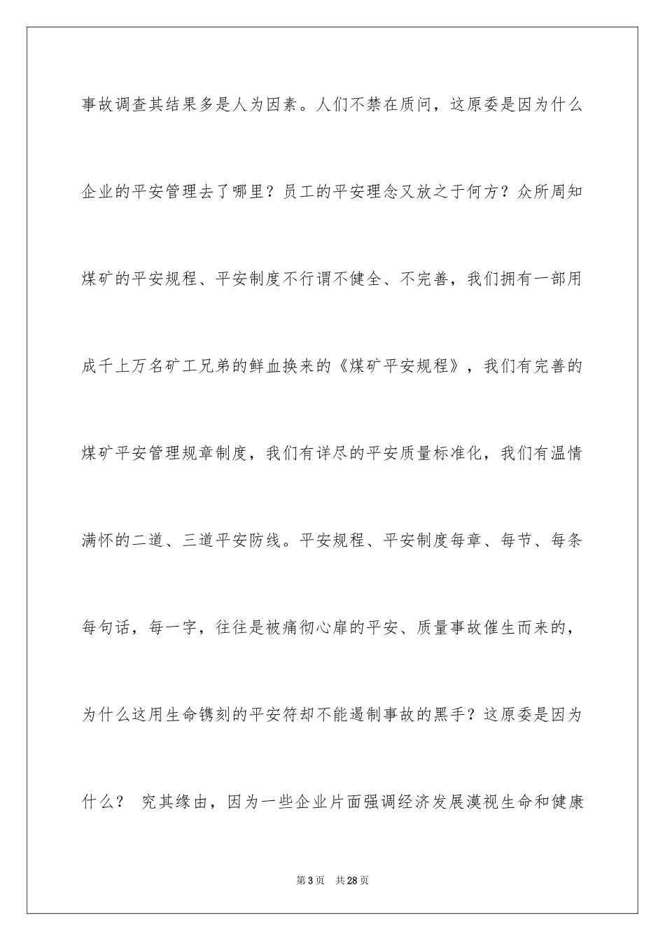 2024安全演讲稿_1518_第3页