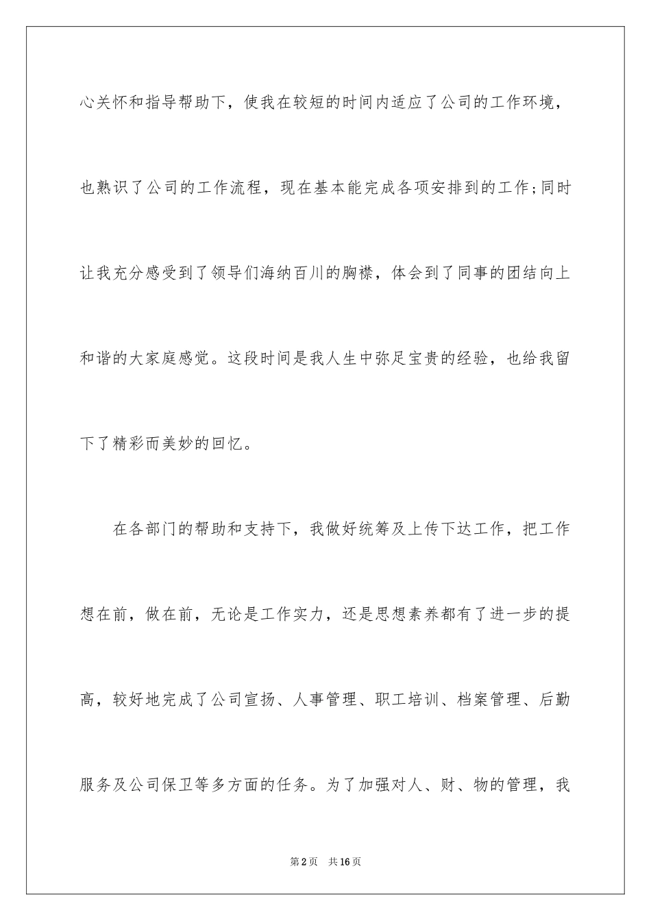 2024公司文员试用期工作总结_8_第2页