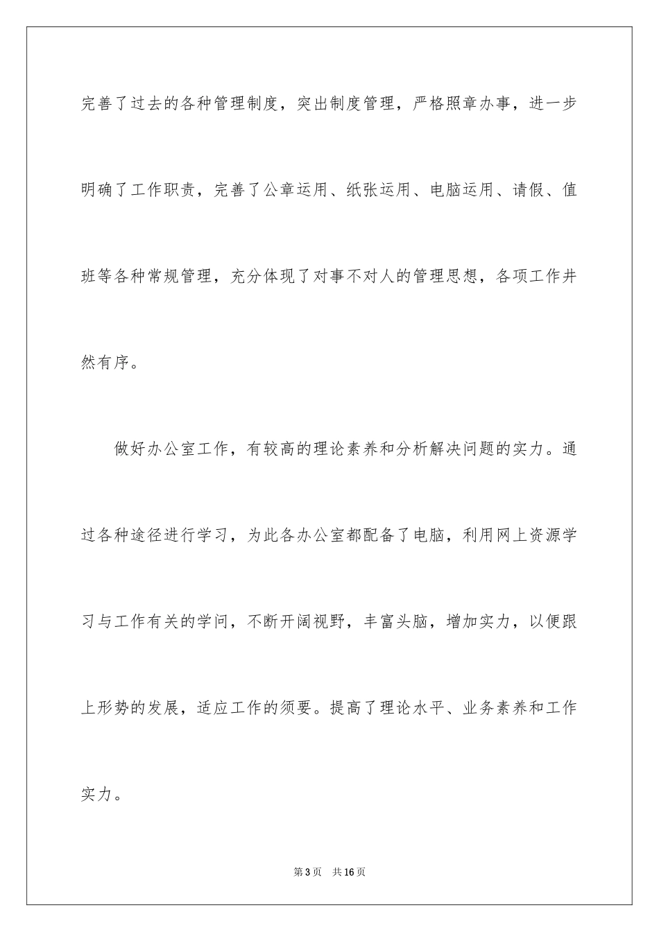 2024公司文员试用期工作总结_8_第3页