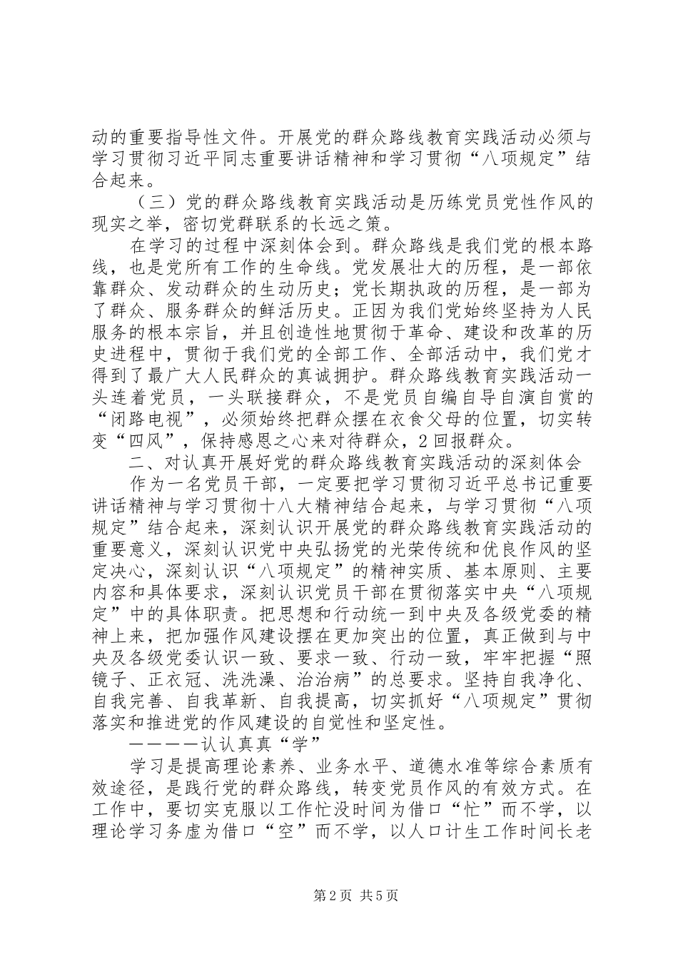 群众路线教育活动心得体会5_第2页