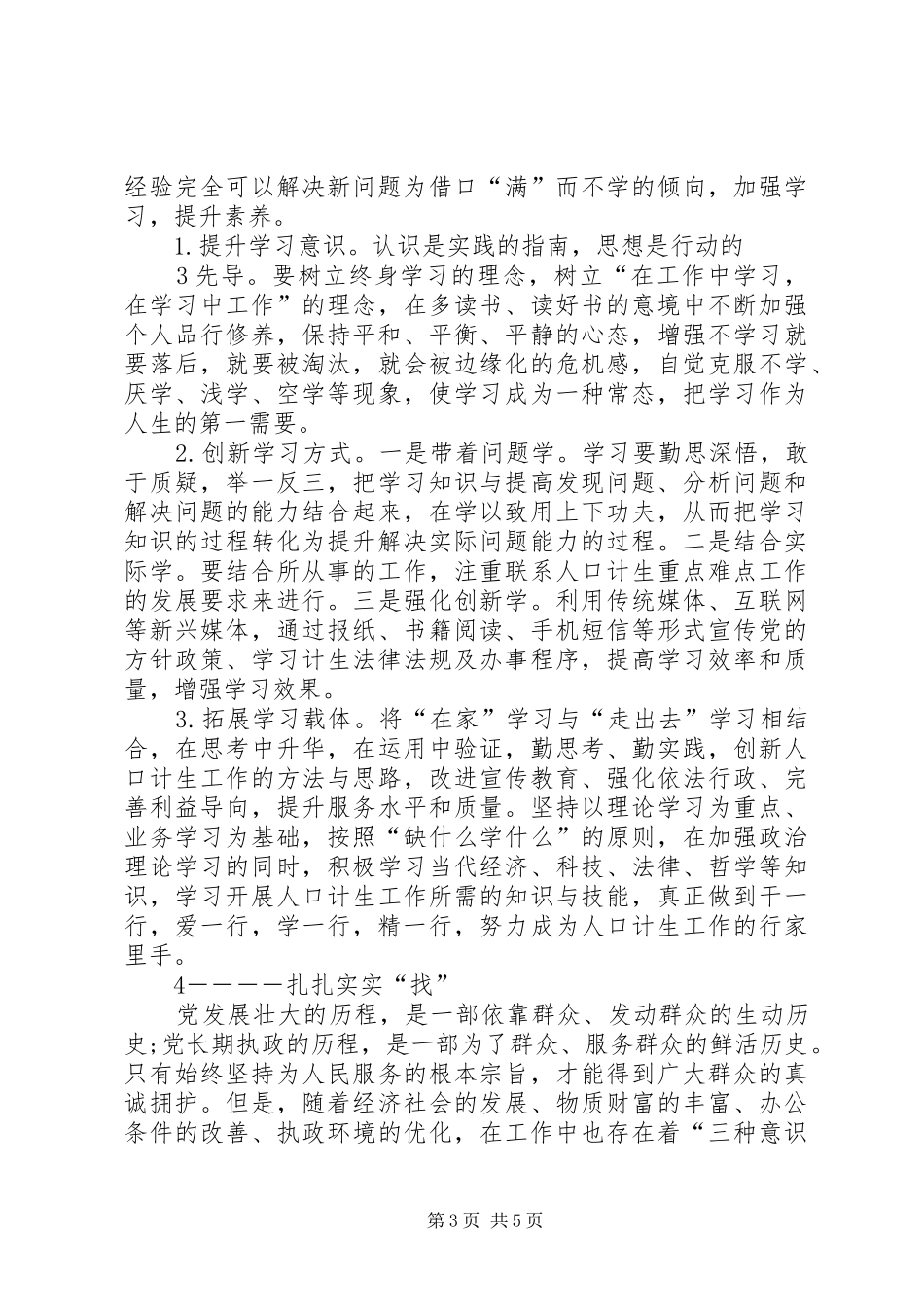 群众路线教育活动心得体会5_第3页