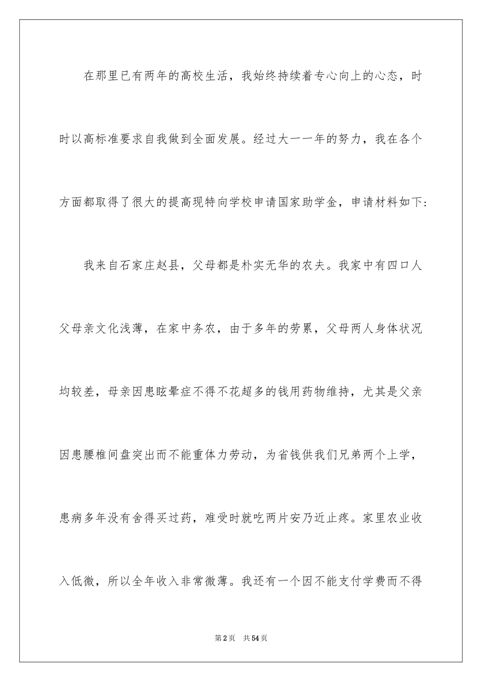2024学费减免申请书_5_第2页