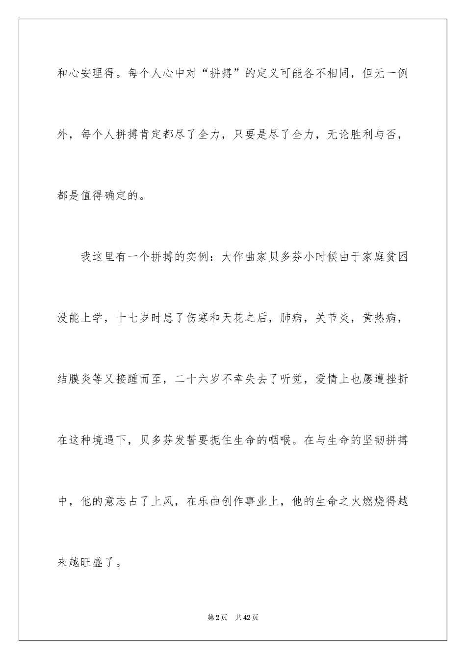 2024大学生梦想演讲稿_6_第2页