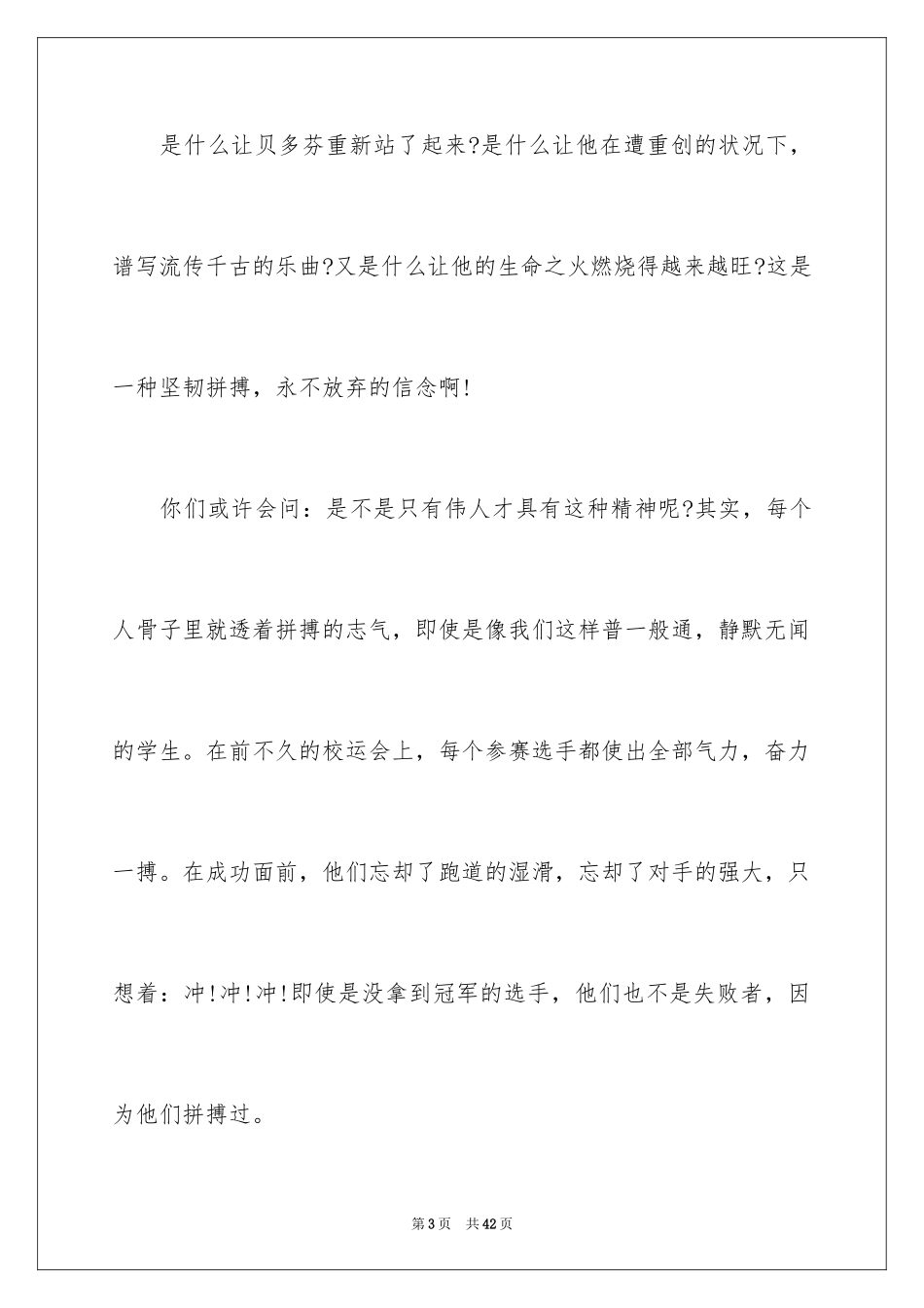 2024大学生梦想演讲稿_6_第3页