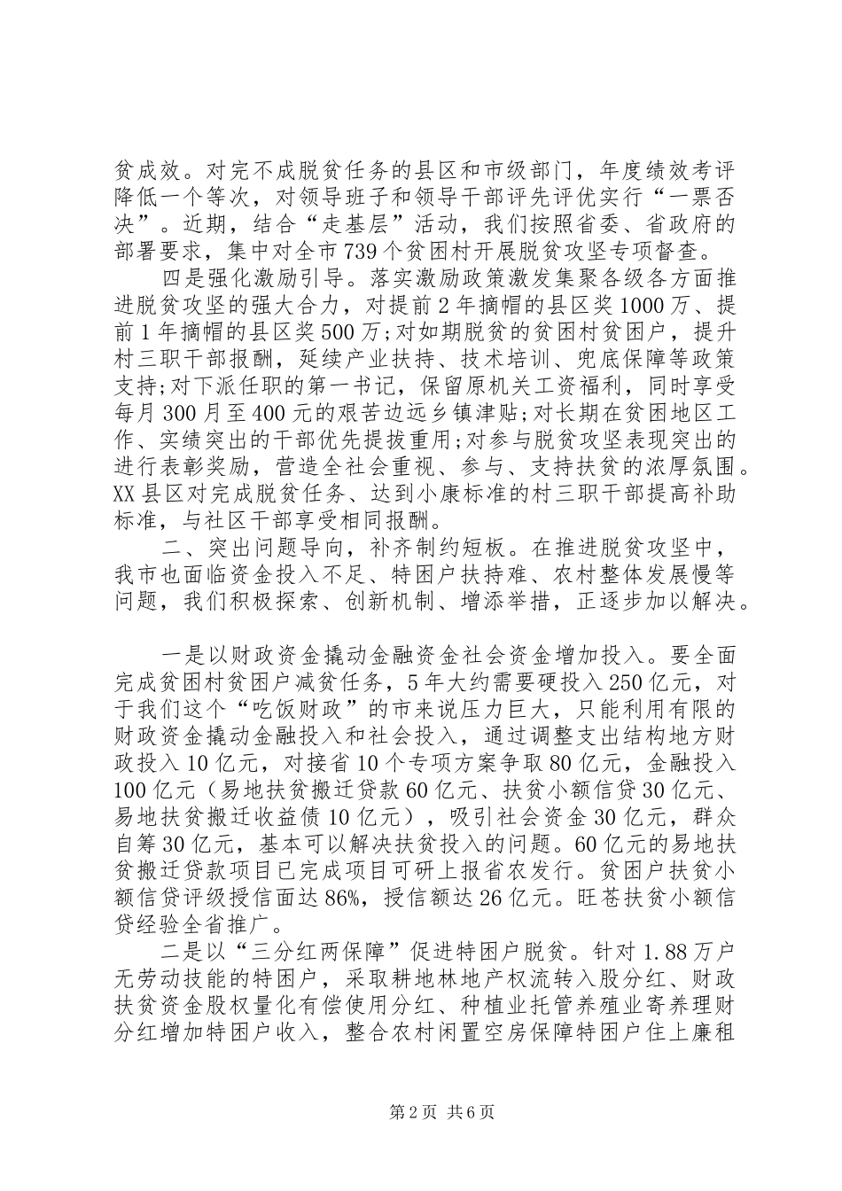 脱贫攻坚表彰大会个人心得体会_2_第2页