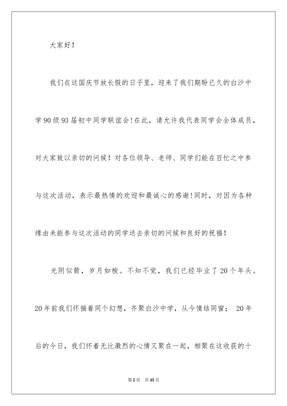 2024同学会主持词_41_第2页