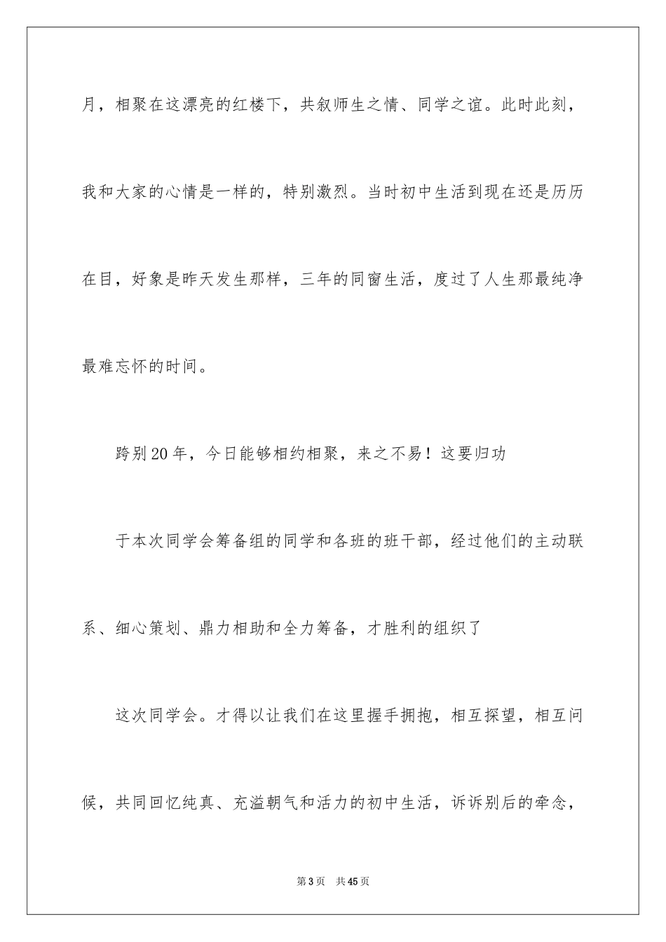 2024同学会主持词_41_第3页