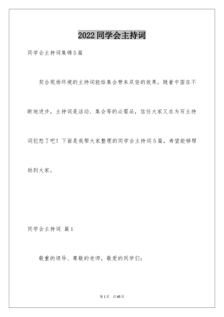 2024同学会主持词_41