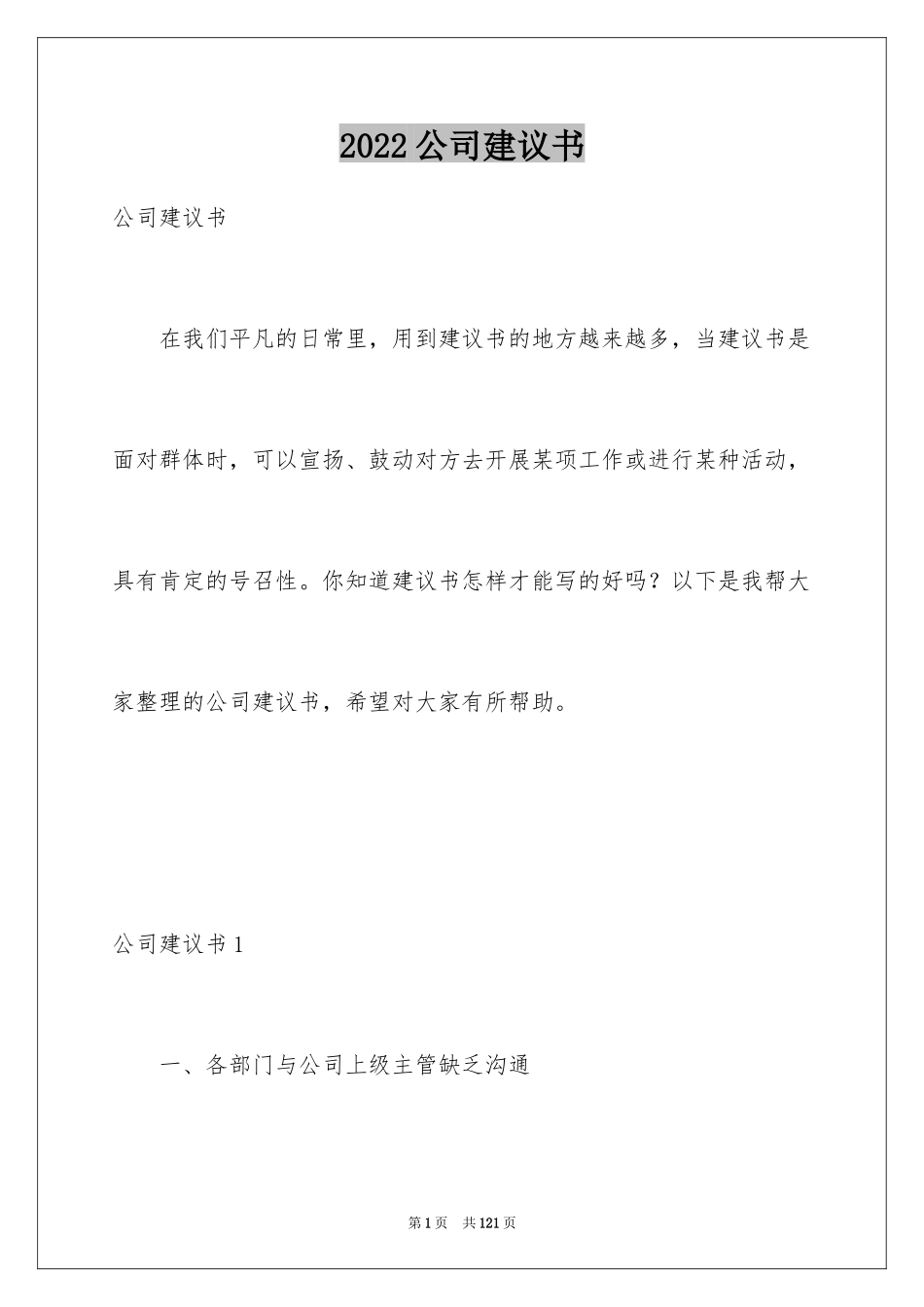 2024公司建议书_13_第1页