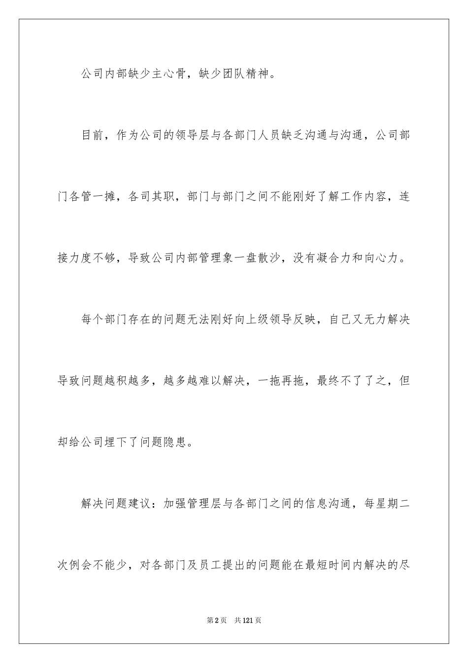 2024公司建议书_13_第2页