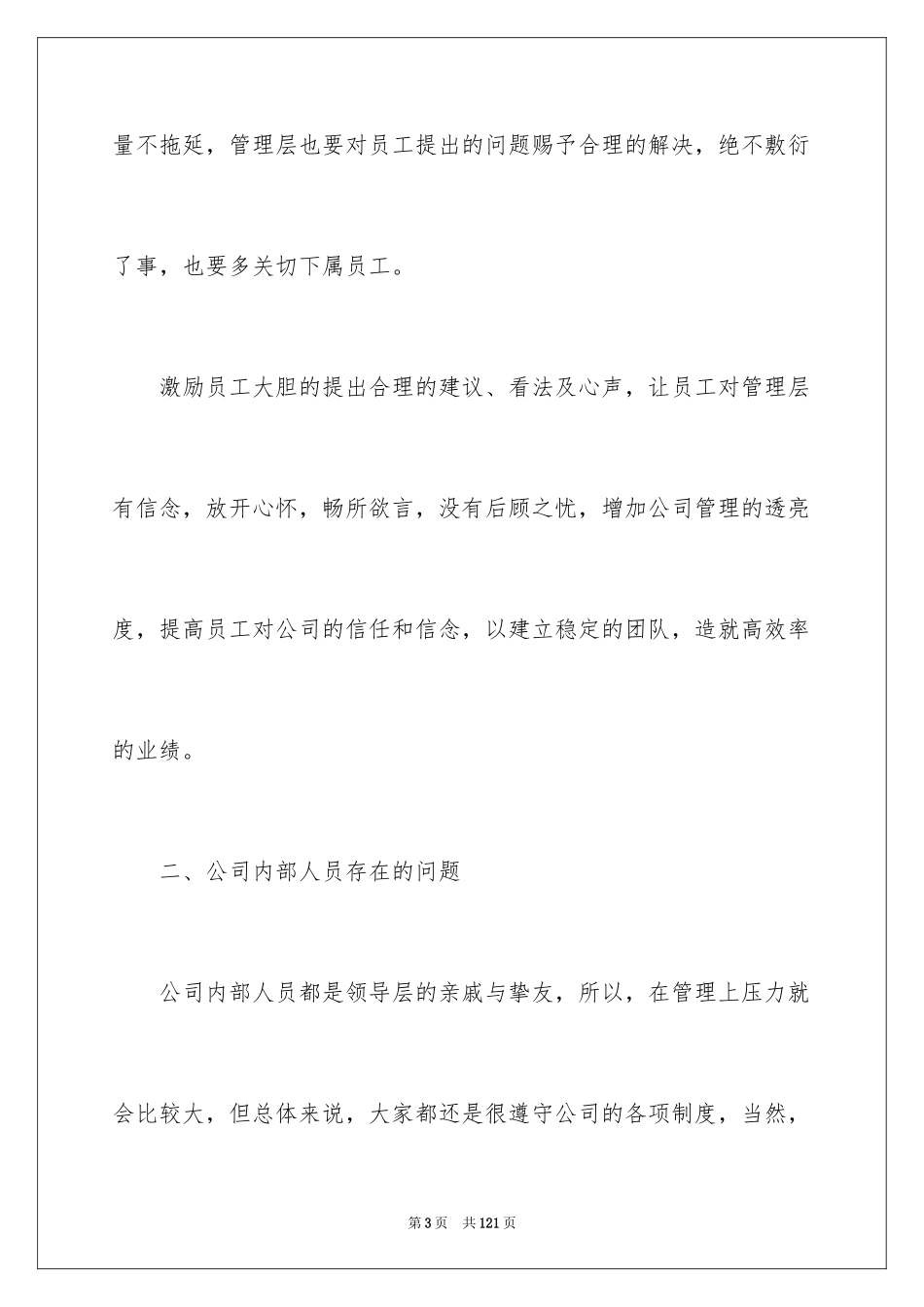 2024公司建议书_13_第3页