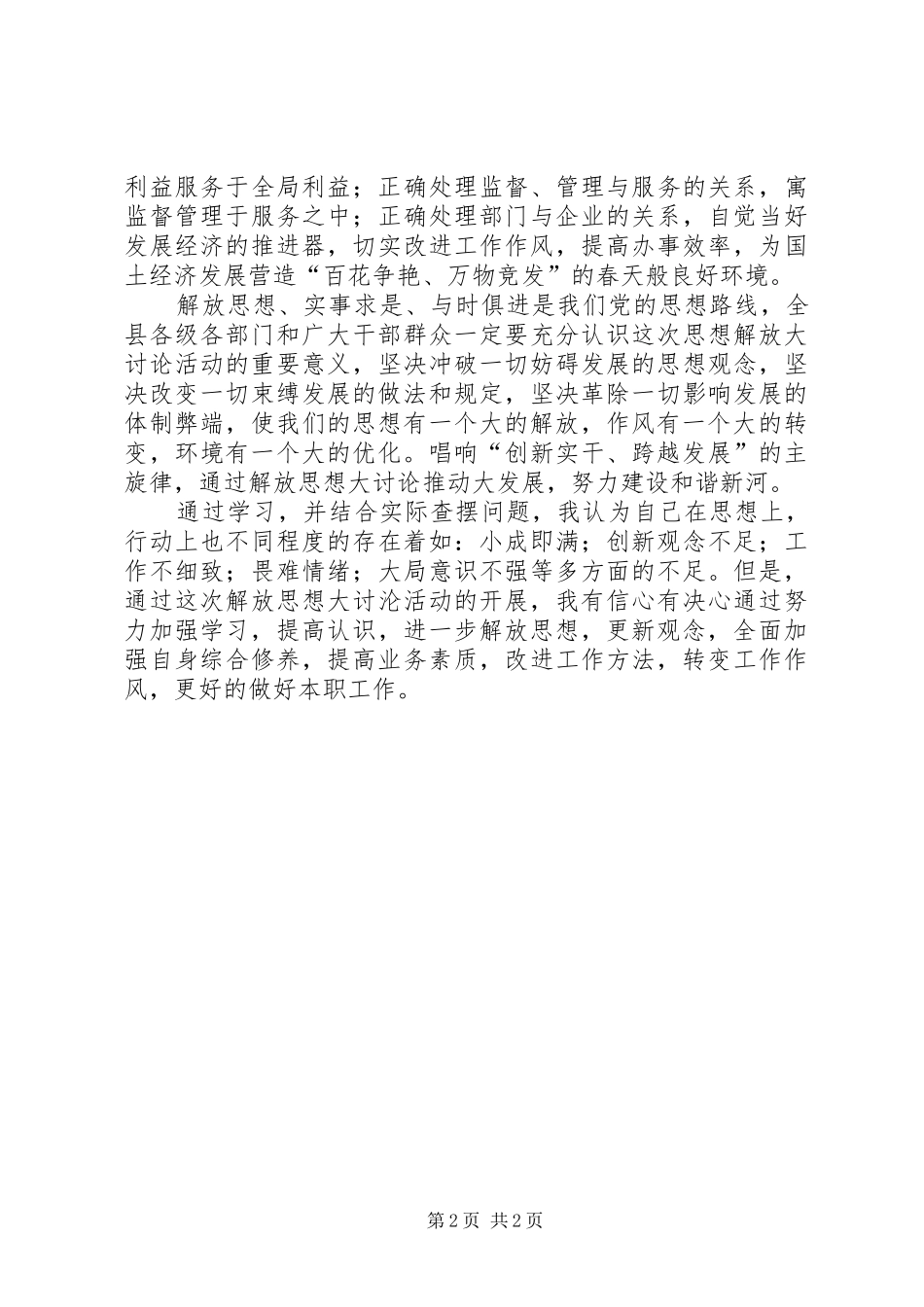 江苏学习考察心得体会——树立赶超意识,抢抓机遇奋力直追_第2页