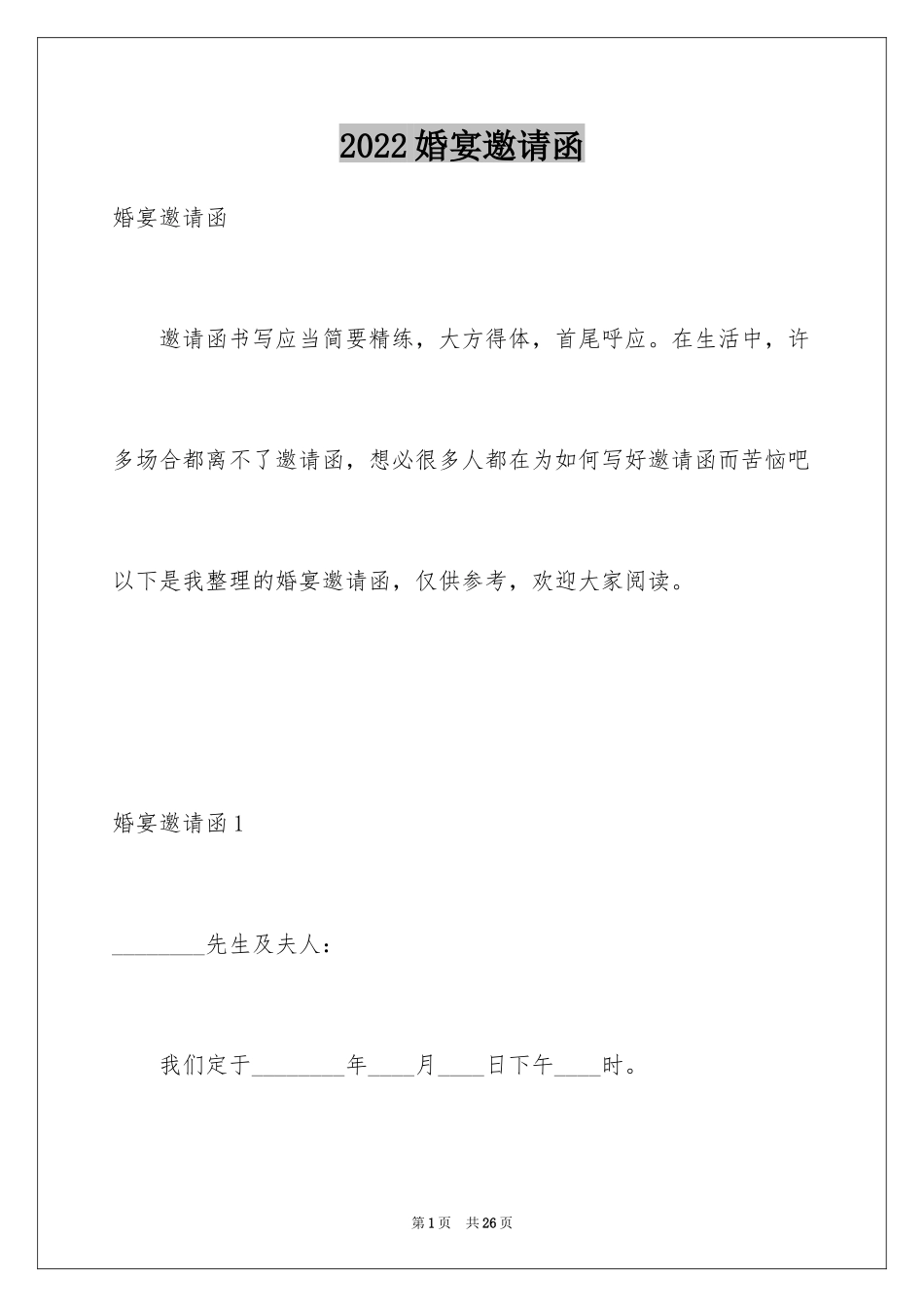 2024婚宴邀请函_第1页