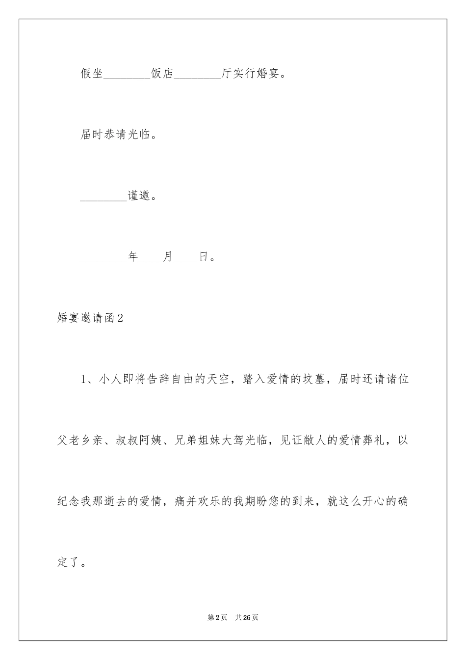 2024婚宴邀请函_第2页