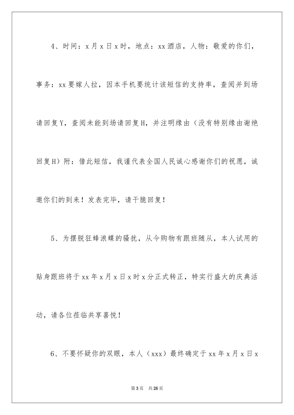 2024婚宴邀请函_第3页