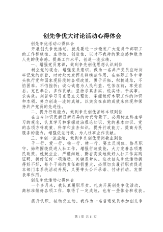 创先争优大讨论活动心得体会_1