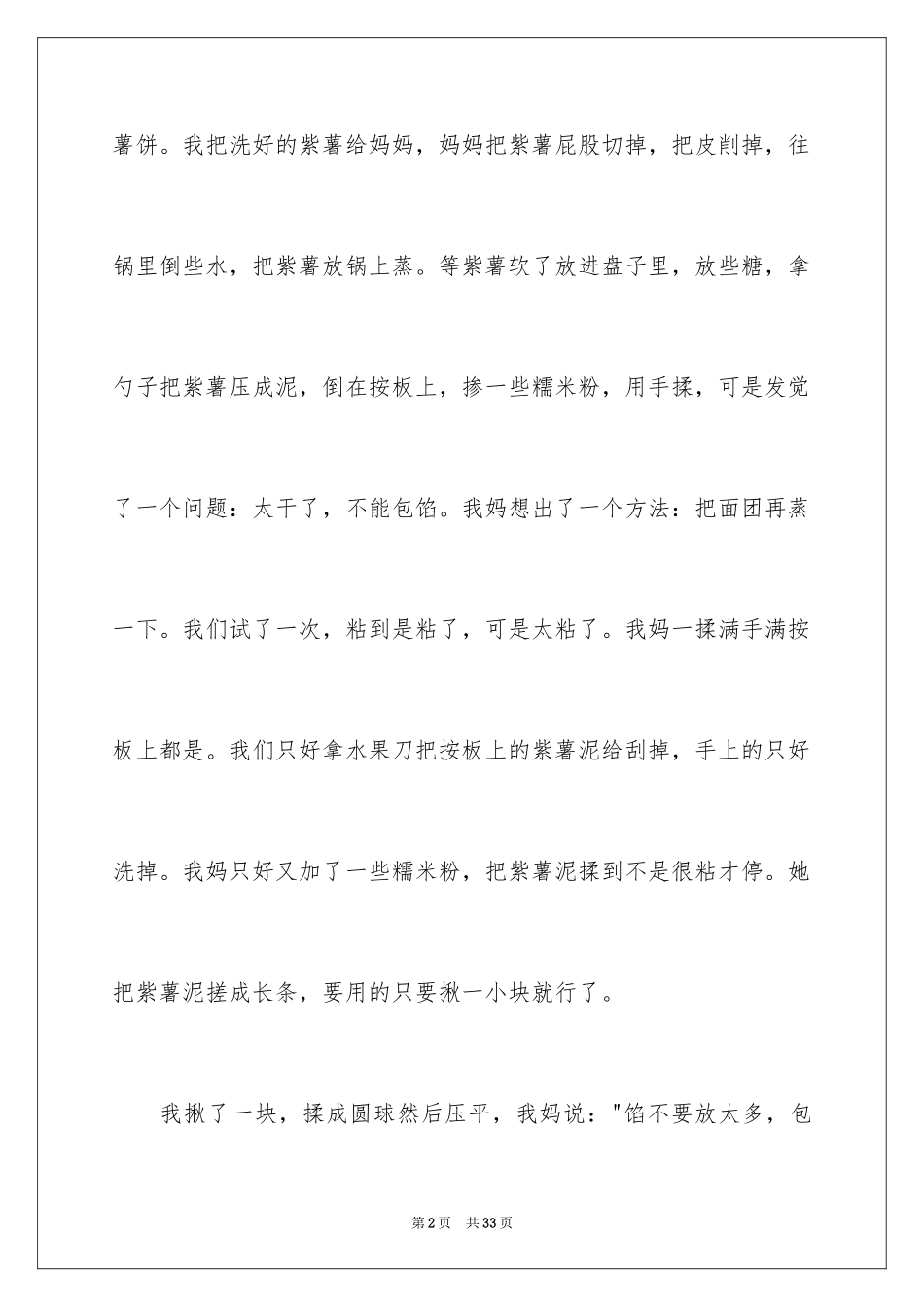 2024初中的周记_9_第2页
