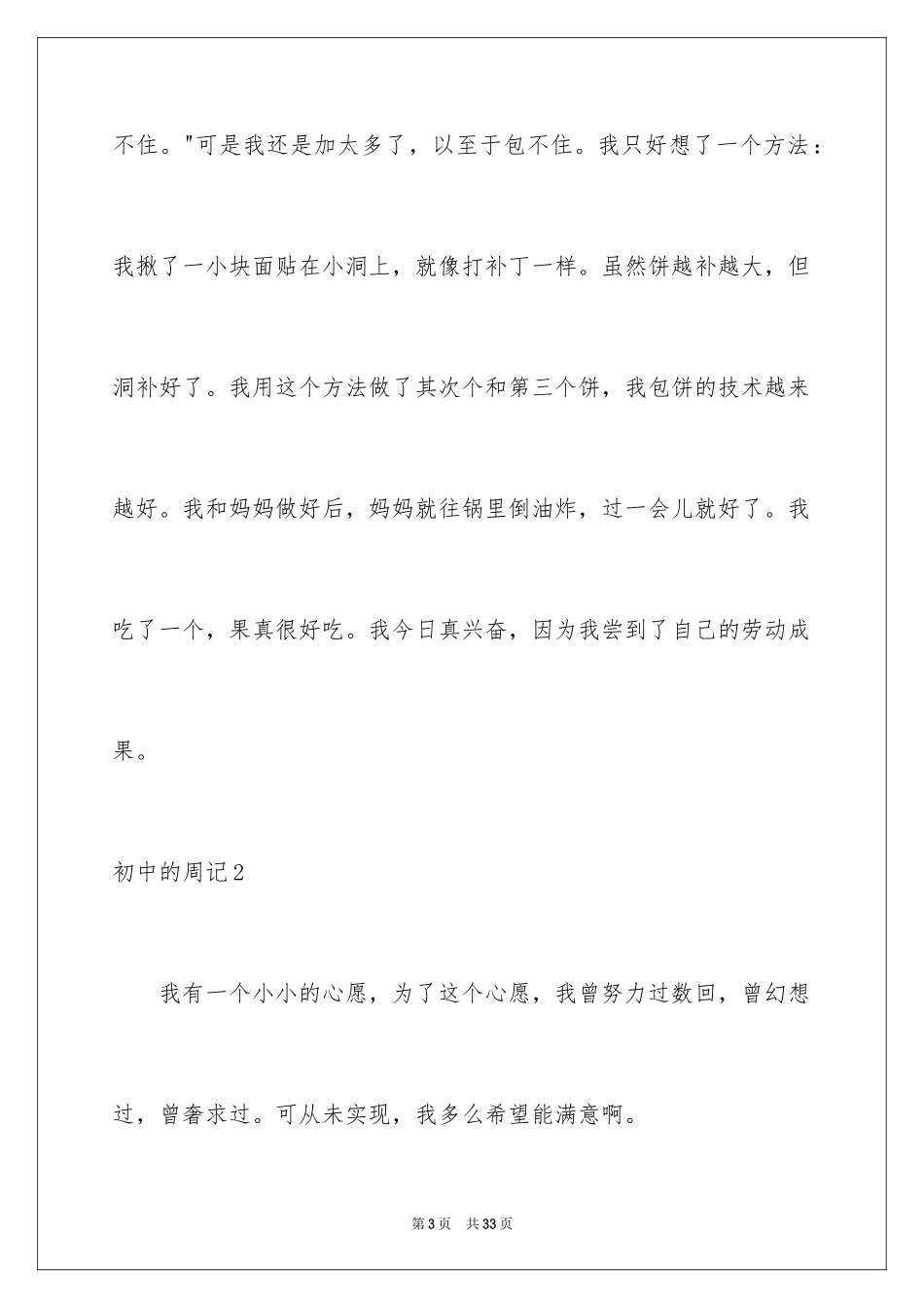 2024初中的周记_9_第3页