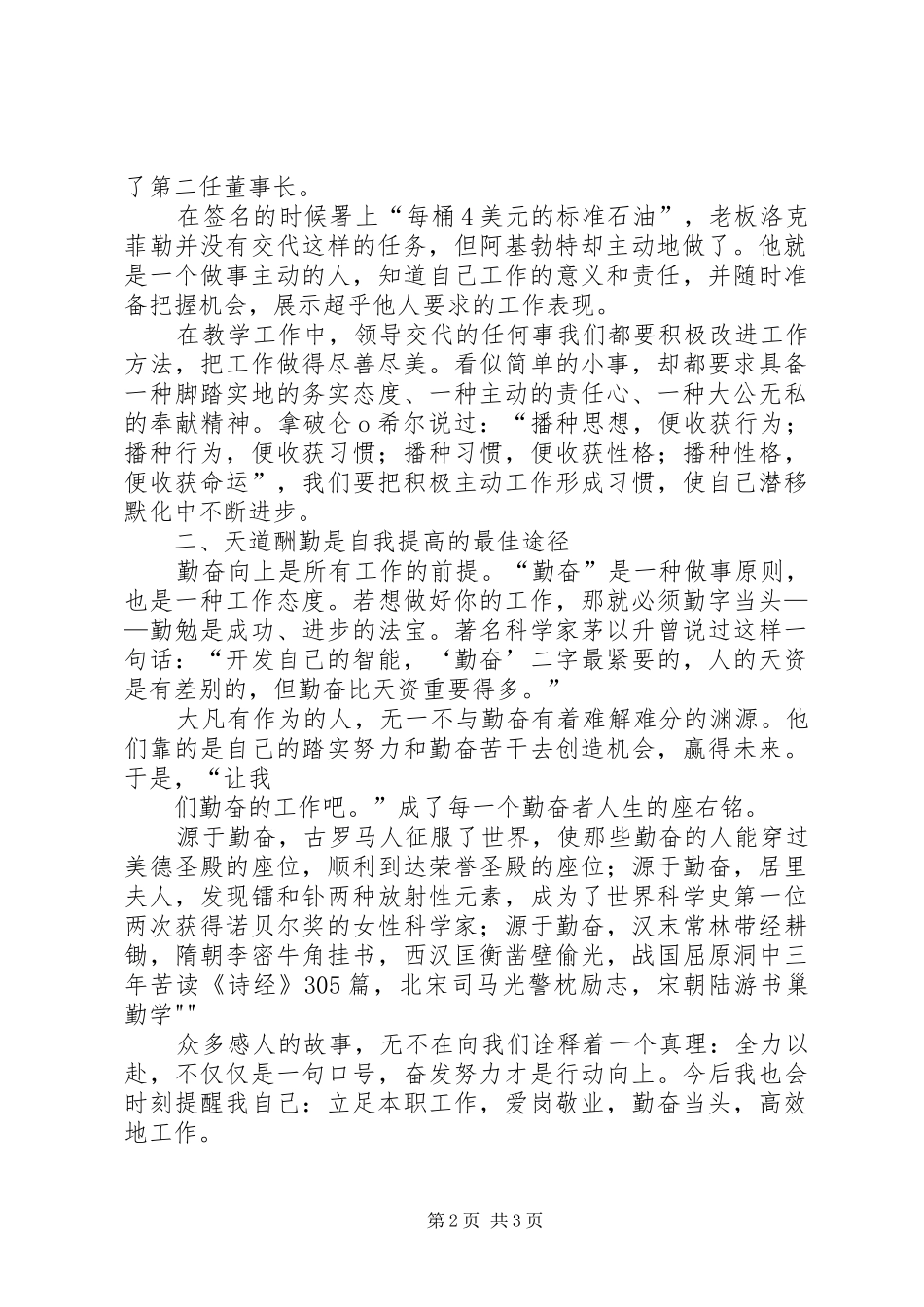 《吃不了老板的苦,就不要做老板的梦》心得体会_第2页