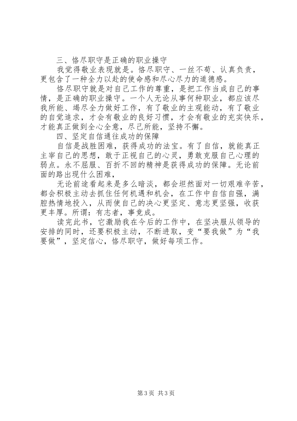 《吃不了老板的苦,就不要做老板的梦》心得体会_第3页