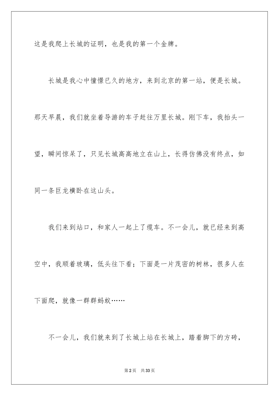 2024写物的作文_399_第2页