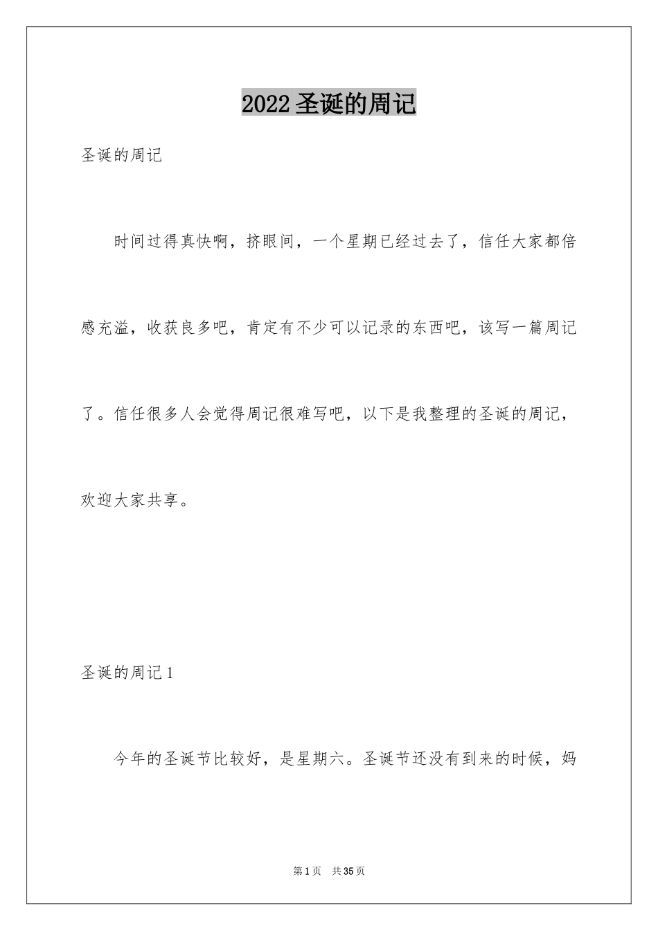 2024圣诞的周记_第1页