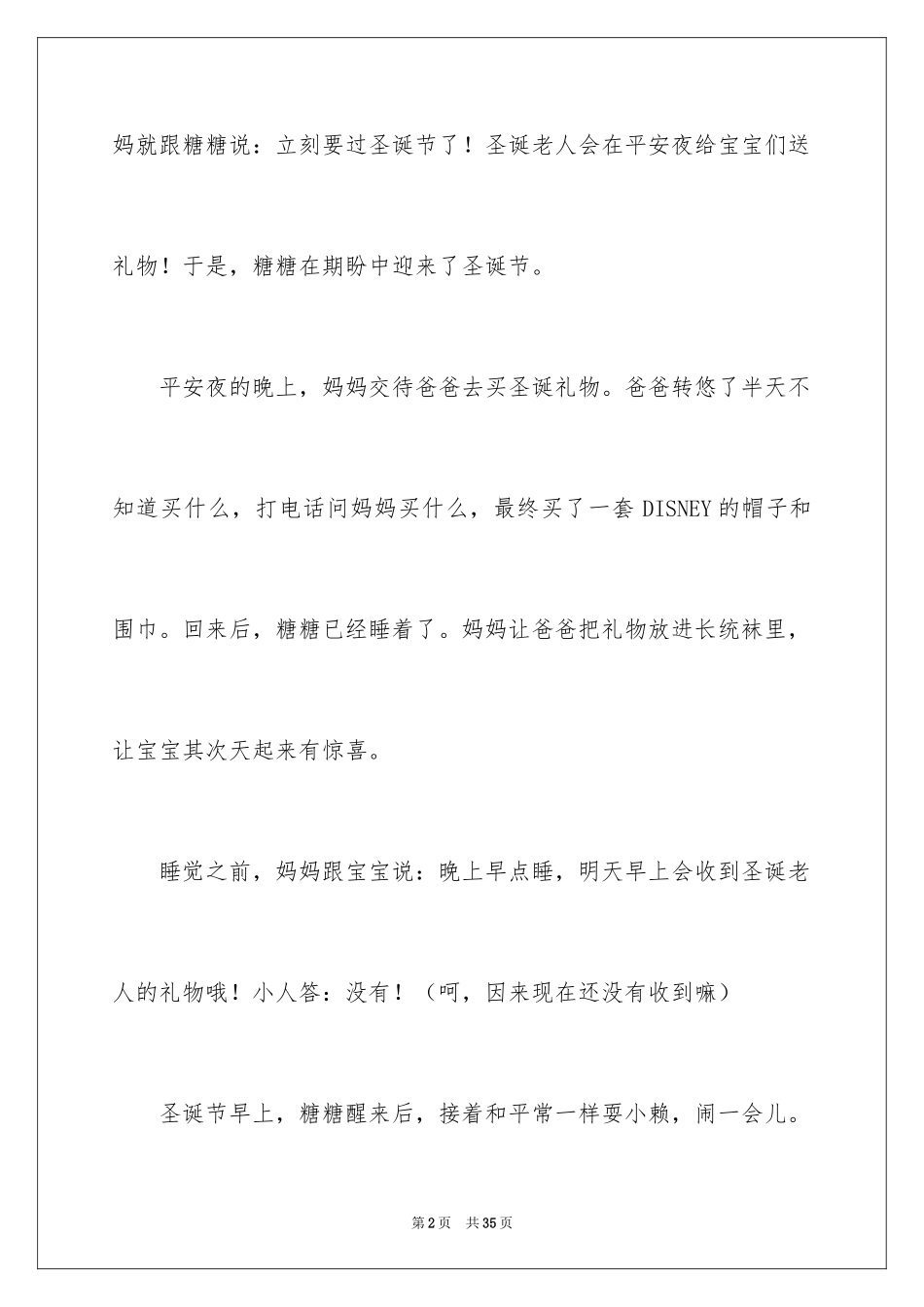 2024圣诞的周记_第2页