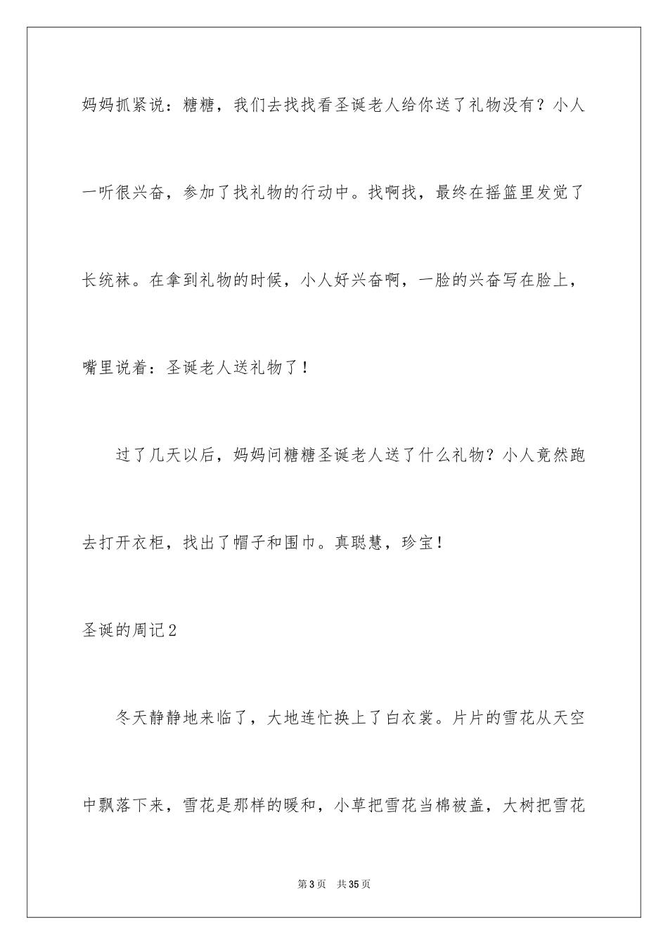 2024圣诞的周记_第3页