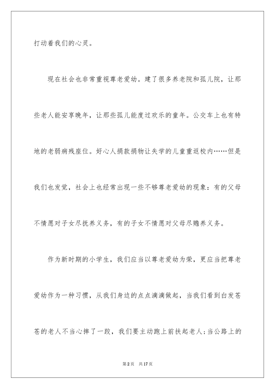 2024初一学生劳动节发言稿_第2页