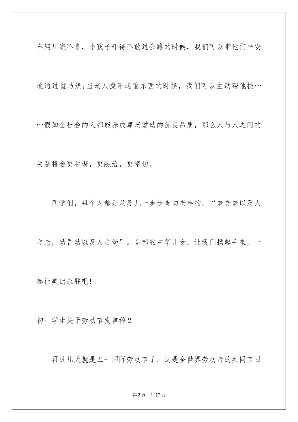2024初一学生劳动节发言稿_第3页