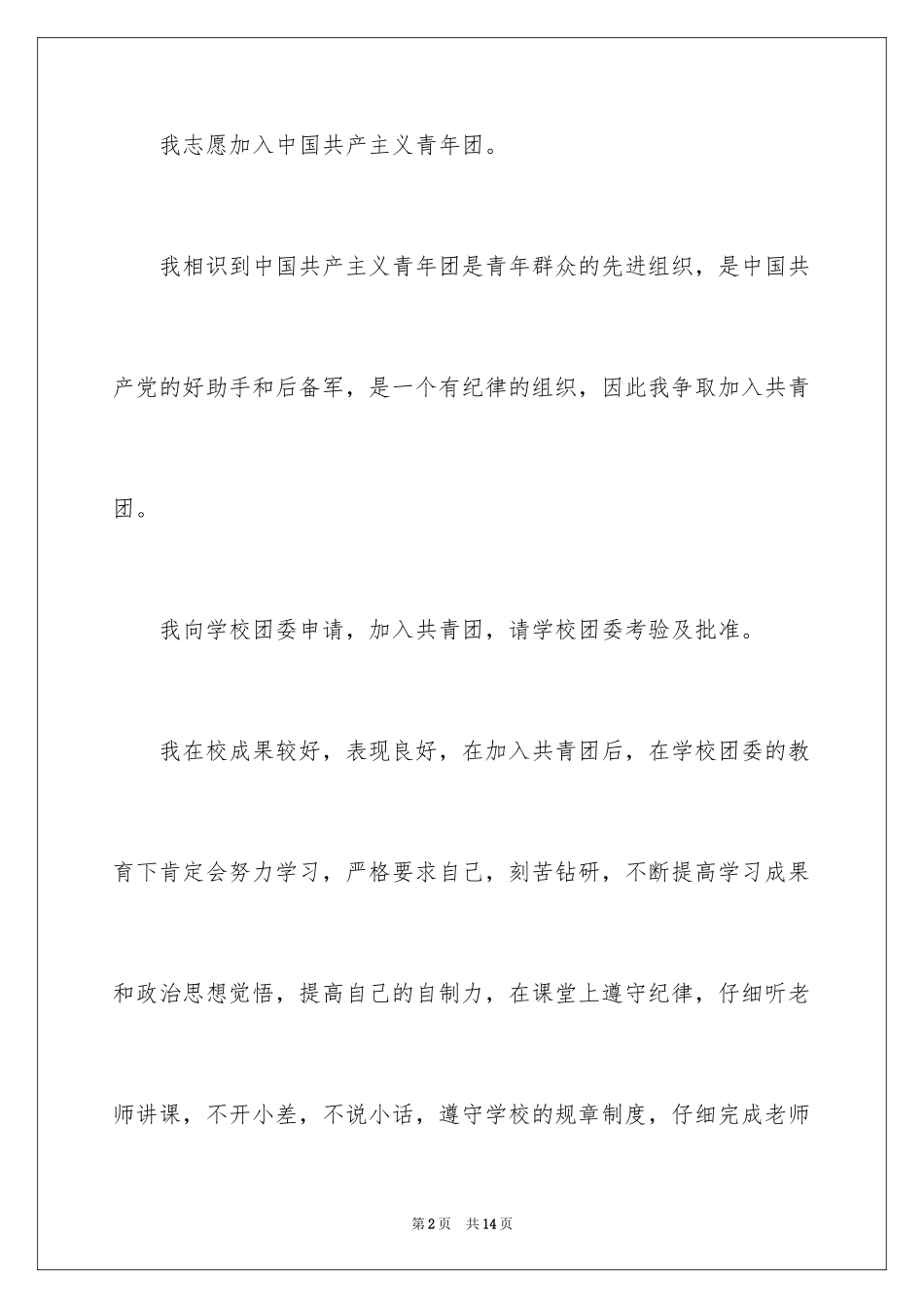2024初一入团申请书_112_第2页