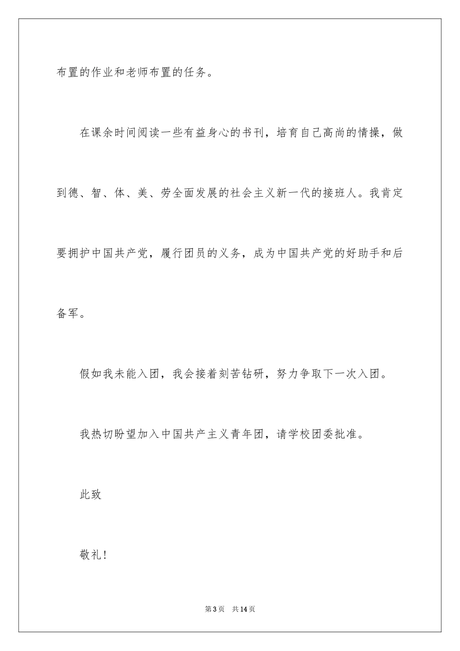 2024初一入团申请书_112_第3页